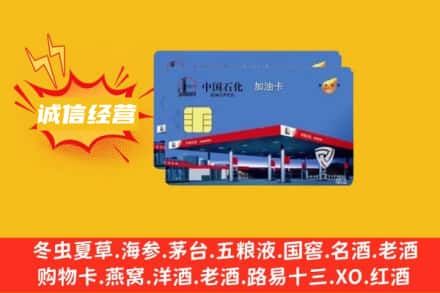 连云港回收加油卡