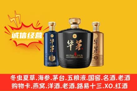 连云港上门回收华茅