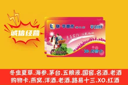 连云港回收商超卡
