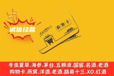 连云港回收购物卡
