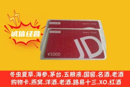 连云港回收京东卡